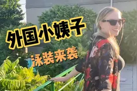 俄罗斯小姨子泳装秀，谁看了不夸肤白貌美大长腿？不点赞等啥呢视频封面