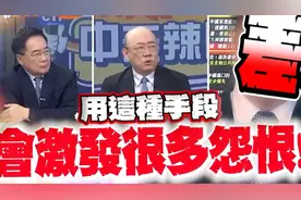 民进党互杀2026死定了! 郭正亮：搞死自己人，国民党将打爆深绿区视频封面