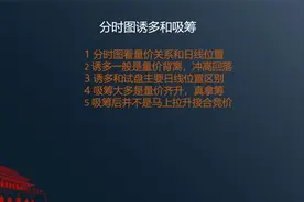 分时图诱多和吸筹区别，二次吸筹确定性更好视频封面