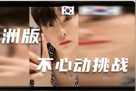 来看看外国网友是如何评价短视频亚洲帅哥的吧视频封面