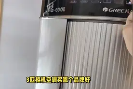 2024年3匹柜机推荐：3匹空调最建议买的三个型号，几乎“零差评”视频封面