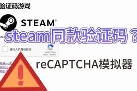 steam同款验证码