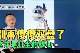 别再傻傻双盘了，这才是打坐的核心视频封面