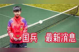 2025年1月9日上午11：15，国乒新年首战多哈球星赛，最新消息