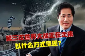 第三次世界大战正在走来，以什么方式呈现？视频封面