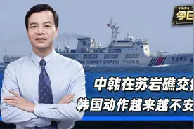 中韩在苏岩礁交锋，内忧外患之中的韩国，动作越来越不安分了视频封面