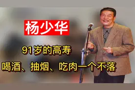 喝酒、吃肉、抽华子，91岁的杨少华为此频频进医院，却离奇的长寿