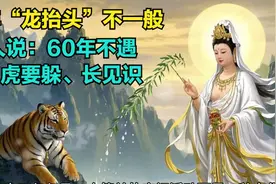 60年不遇。生肖虎一定要注意，身边有虎的点进来。视频封面