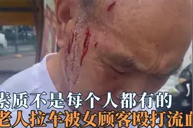 素质不是每个人都有的,老头跟小孩抢秋千,女子吐出租车上不清理视频封面