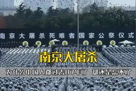 为什么都过去87年了，中国人却还是忘不了南京大屠杀视频封面
