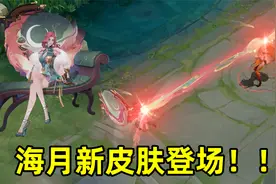 海月新皮肤【浮梦罗烟】登场！模型特效太惊艳，史诗品质你敢信？