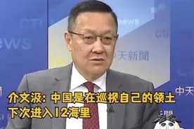 东部战区环台岛战备警巡，介文汲：解放军是在巡视自己的领土视频封面