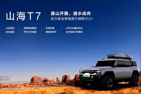 捷途山海T7要下水 T2防爆 哪吒要闹海视频封面