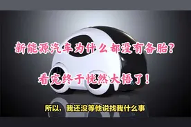 新能源汽车为什么都没有备胎？看完终于恍然大悟了！