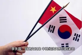 中韩未来经贸合作还有哪些新领域？视频封面