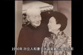 1990年，孙立人和妻子张晶英最后一次合影，时隔2年相继去世！视频封面