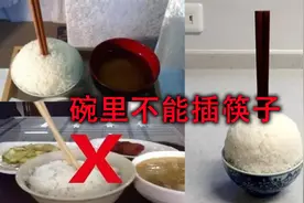 你有没有把筷子插在饭上，而被长辈训斥教育的经历呢？视频封面