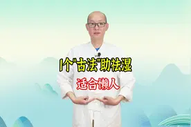 “懒人祛湿法”，躺在床上就能祛湿！做15天，湿气少了，全身舒服