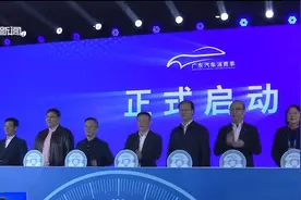 2025广东春季促消费暨汽车消费季活动启动视频封面