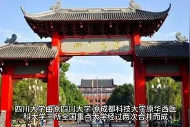 四川大学简介视频封面