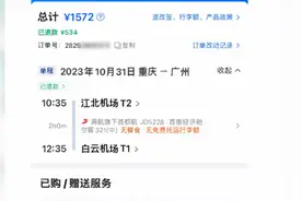 买错机票实付577元 几分钟后为什么仅退58元