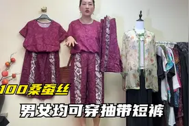 桑蚕丝男式休闲短裤，配了一套同系列花形，一身200多夏装休闲视频封面