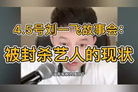 那些被fs艺人的现状！！！视频封面