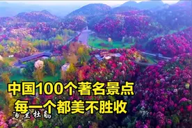 20分钟带你看完中国100个著名景点，每一个都美不胜收！视频封面