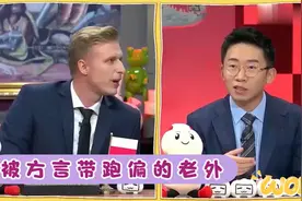 被方言带跑偏的老外，在中国呆太久不会英文，涂磊都快笑出眼泪了视频封面