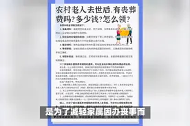 农村老人去世后，家属有丧葬补助金吗？多少钱？怎么领？视频封面