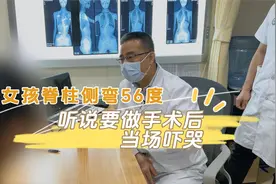 初一女生脊柱侧弯56度 听说要做手术后当场吓哭 医生赶忙安慰视频封面