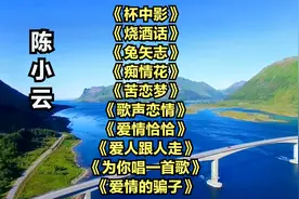 陈小云十首经典闽南语歌曲，旋律响起，仿佛回到那个年代百听不厌