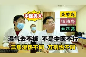 湿热存在部位不同方剂也不同，赵大夫：痰湿遇肾阴虚生热而至湿热视频封面
