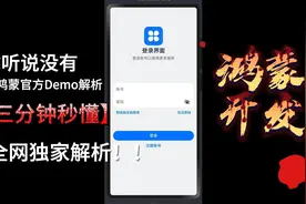华为鸿蒙开发之登录demo演示#软件分享 #干货分享 #视频剪辑视频封面