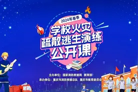 2024年春节学校火灾应急疏散逃生演练公开课完整视频（录播）