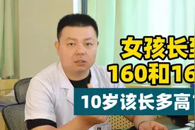 女孩想长到160或165，10岁是个分水岭视频封面