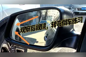 观察后视镜，转弯倒车练习视频封面