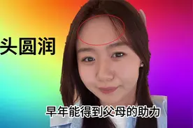 女人下巴太短就短命吗？面相告诉你答案，看完全明白！视频封面