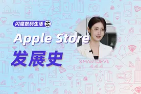 你们知道Apple Store是如何发展的吗？