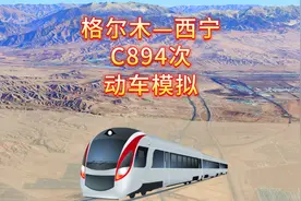 西宁至格尔木，复兴号开上西格段，青藏铁路迈入动车时代