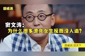 为什么很多漂亮女生反而没人追？视频封面