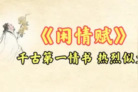 陶渊明《闲情赋》朗读，来看看五柳先生写的情书，超厉害啊！视频封面
