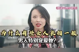 为什么有些女人长相一般，但男人就是愿意乖乖听话，特别宠着她？