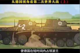 从德国视角看第二次世界大战 ，纳粹德国是如何走向灭亡的视频封面
