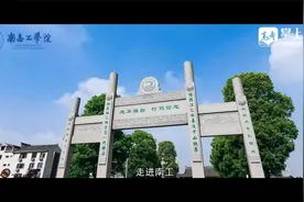南昌工学院宣传片视频封面