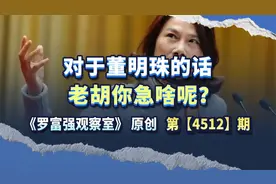 对于董明珠的话，老胡你急啥呢？#硬核深度计划