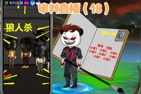 狼人杀游戏篇---杀死世间一切恶人，只为拯救十年后的自己！视频封面