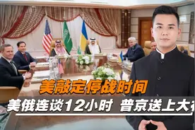 俄美利雅得会谈，重点讨论黑海航运视频封面