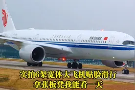 成都双流机场，实拍6架宽体大飞机贴脸滑行，拿张板凳我能看一天视频封面