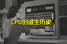 CPU的诞生历史，电子数字世界，最强大脑，科技改变一切呀！视频封面
